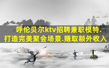西安夜场招聘